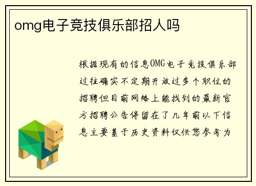 omg电子竞技俱乐部招人吗