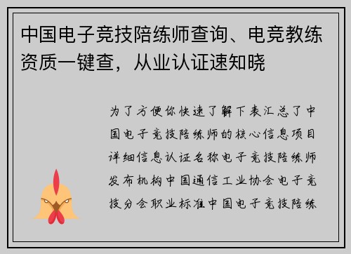 中国电子竞技陪练师查询、电竞教练资质一键查，从业认证速知晓