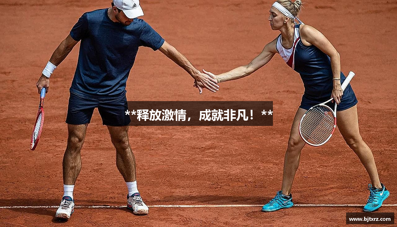 **释放激情，成就非凡！**